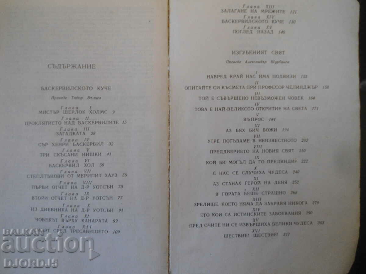 The Baskerville Dog with price 1.00 BGN | € 0.51