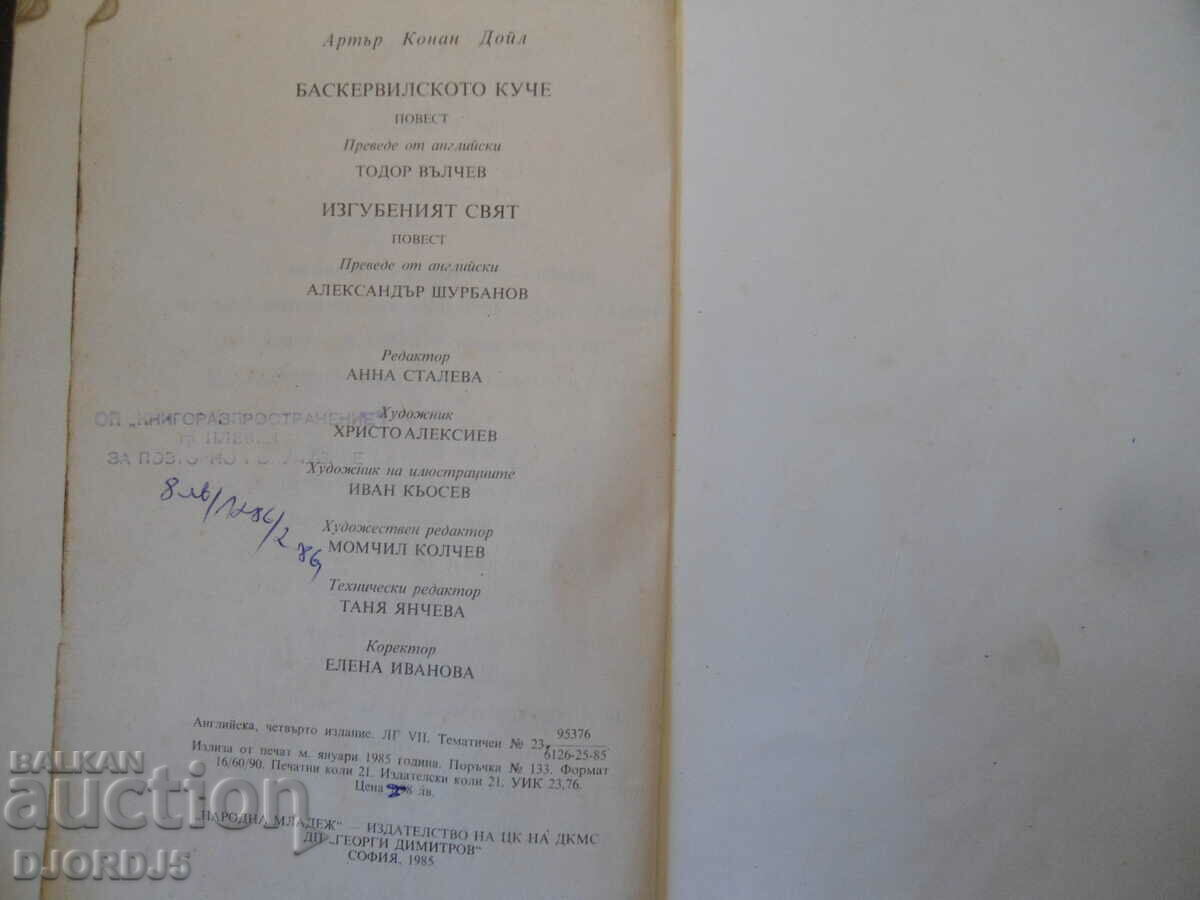 Auction  The Baskerville Dog