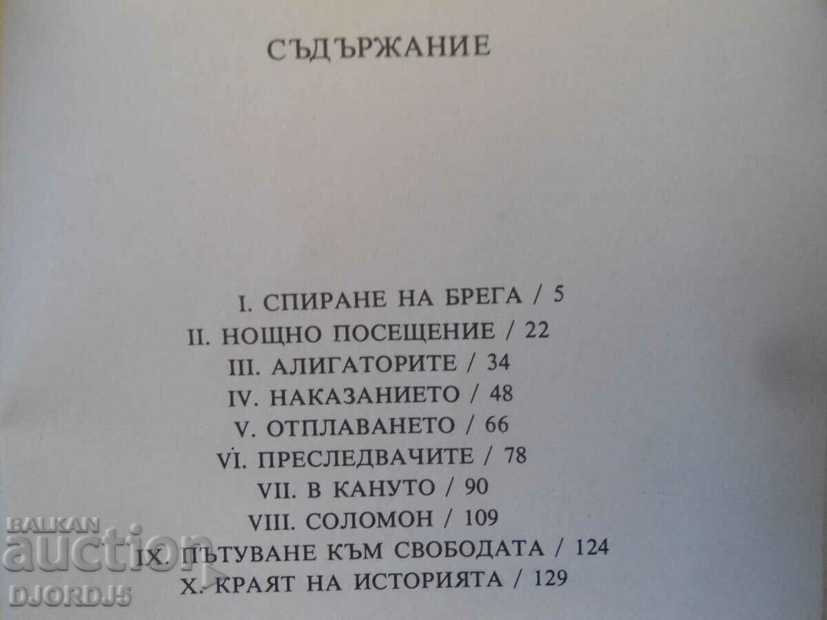 The boatman from Illinois with price 2.00 BGN | € 1.02 The boatman from Illinois with price 2.00 BGN | € 1.02