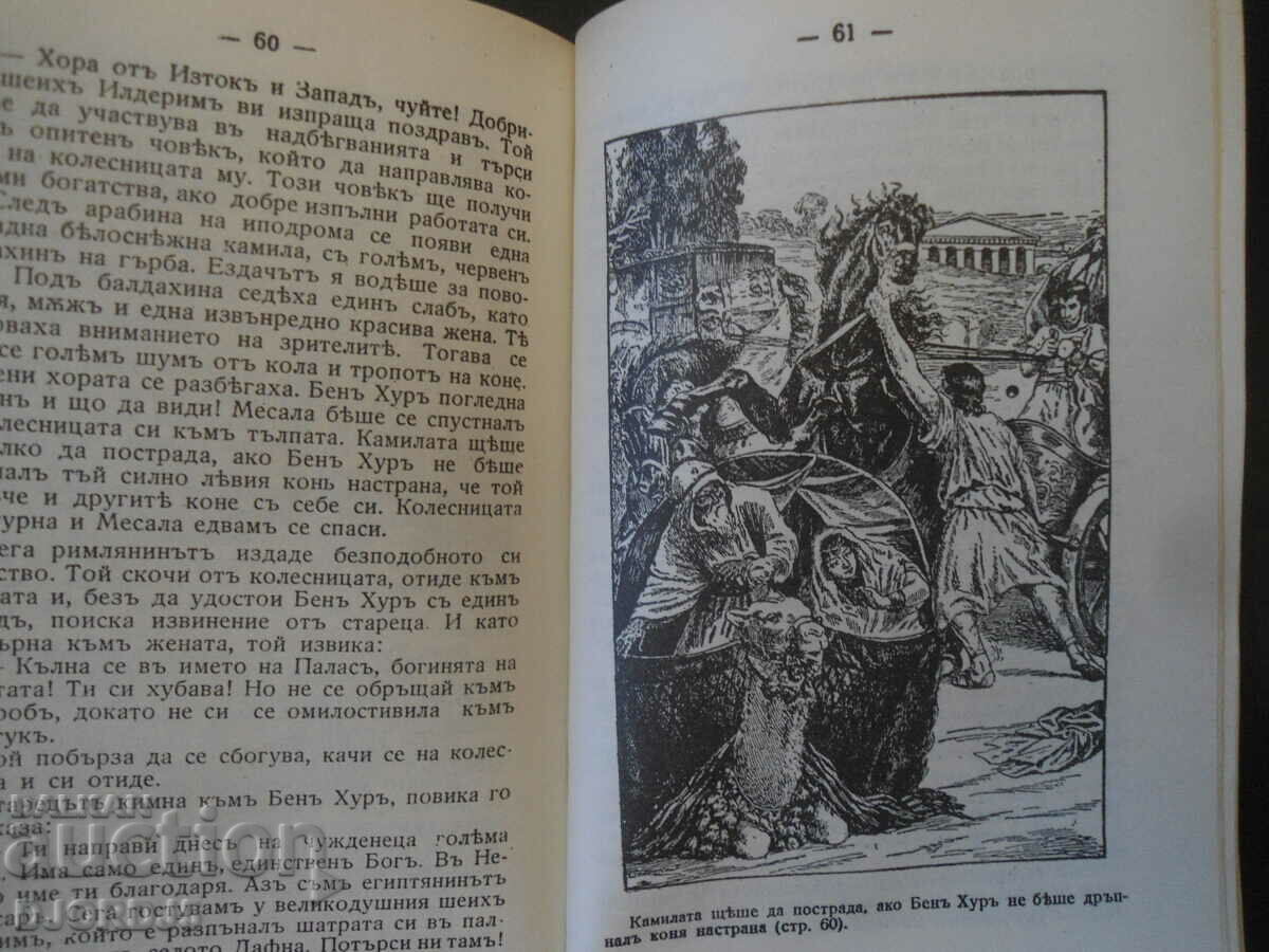 Delivery of Ben Hur Delivery of Ben Hur