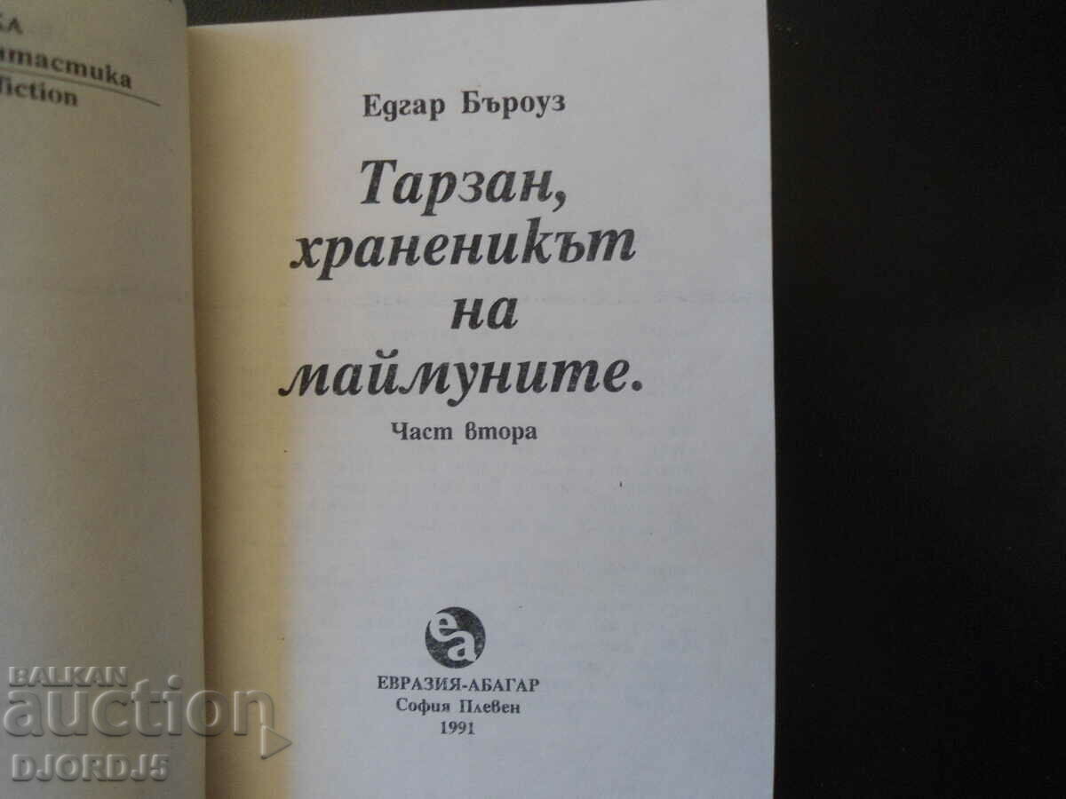 Tarzan the monkey eater part 2 with price 2.00 BGN | € 1.02 Tarzan the monkey eater part 2 with price 2.00 BGN | € 1.02