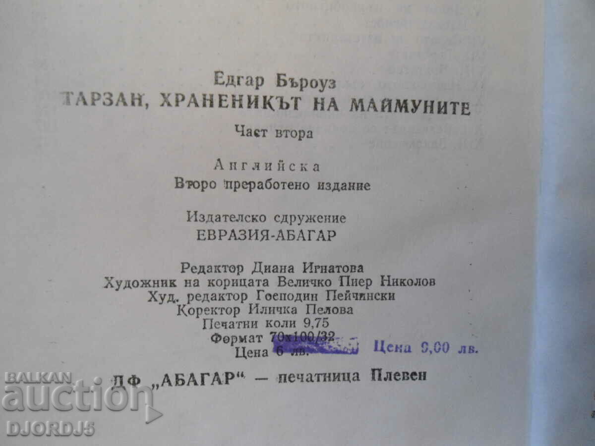 Delivery of Tarzan the monkey eater part 2 Delivery of Tarzan the monkey eater part 2