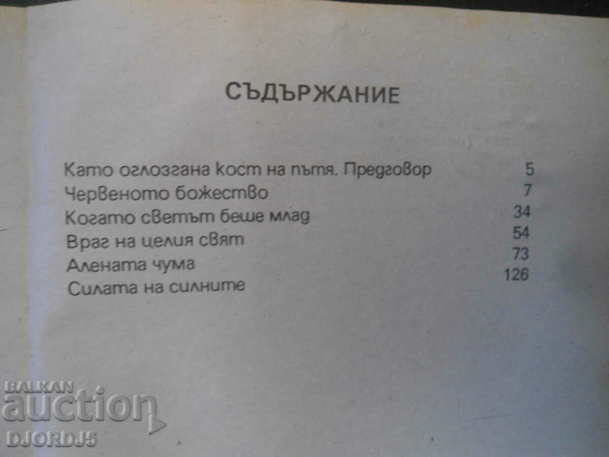 Auction The Scarlet Plague, Jack London Auction The Scarlet Plague, Jack London