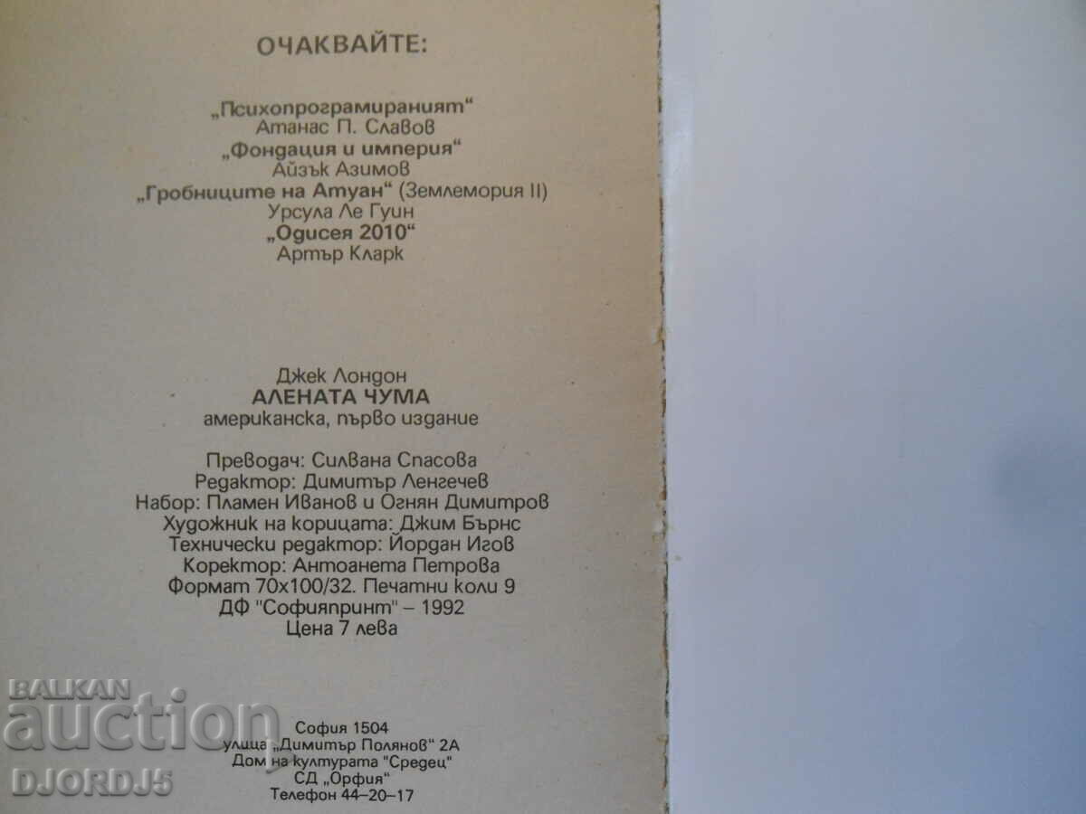 Delivery of The Scarlet Plague, Jack London Delivery of The Scarlet Plague, Jack London