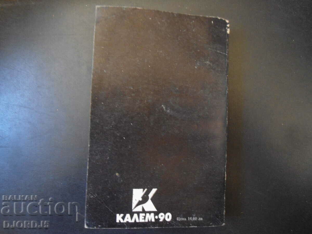 Delivery of Giacomo Casanova, memories