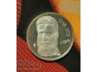 Monedă comemorativă de argint Hristo Botev 5 BGN 1976
