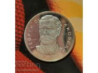 Възпоменателна сребърна монета Георги С. Раковки ....