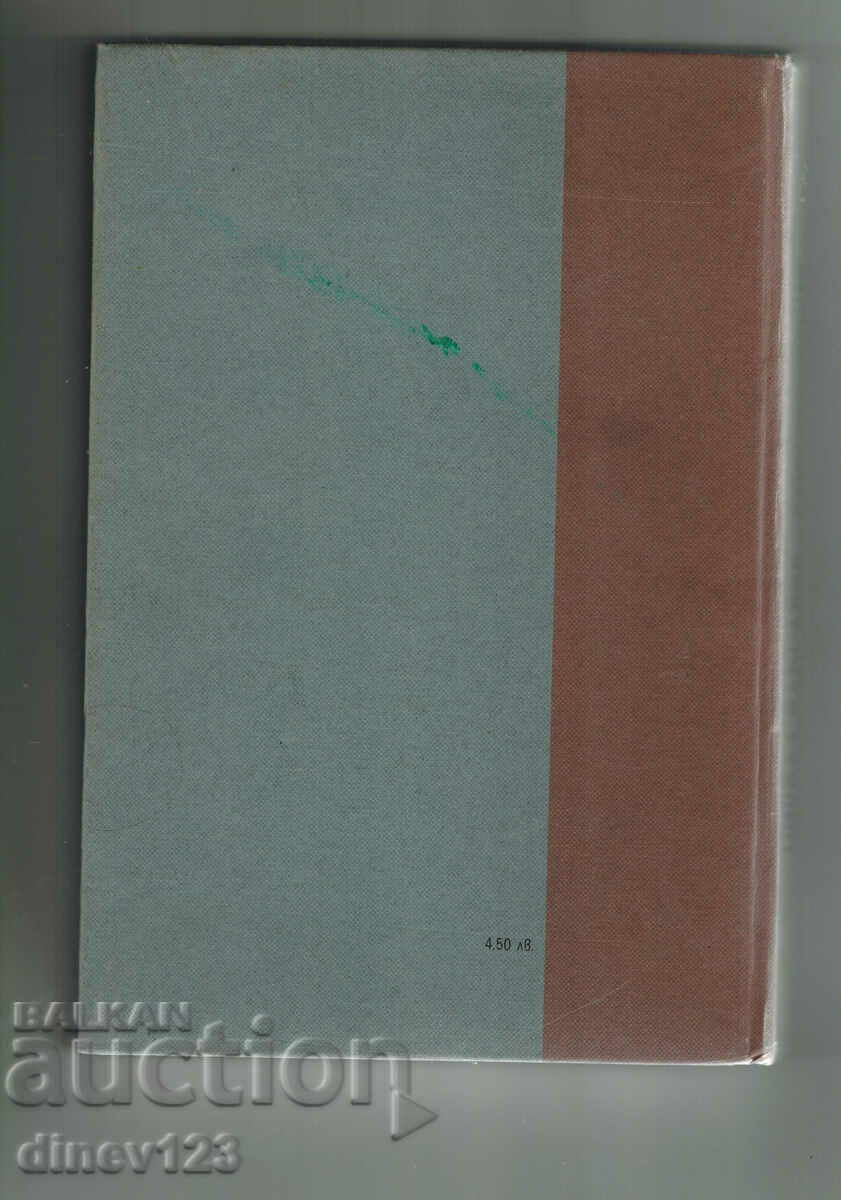 POEMS - NIKOLA VAPTSAROV with price 7.00 BGN | € 3.58