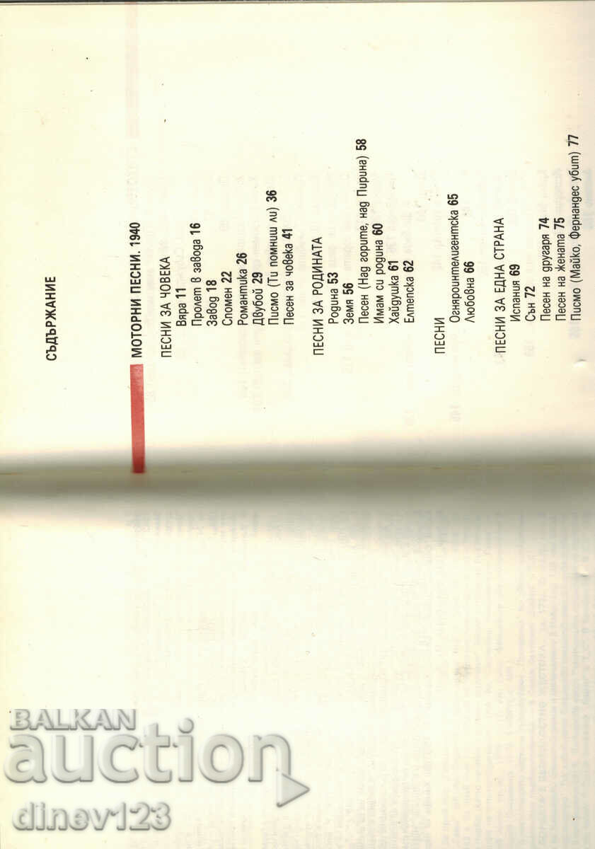 Auction  POEMS - NIKOLA VAPTSAROV