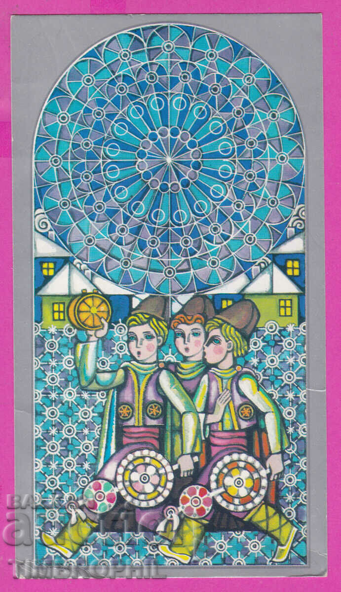 Аукцион 274423 / Художник Стоян Илиев - Коледари 1978 Аукцион 274423 / Художник Стоян Илиев - Коледари 1978