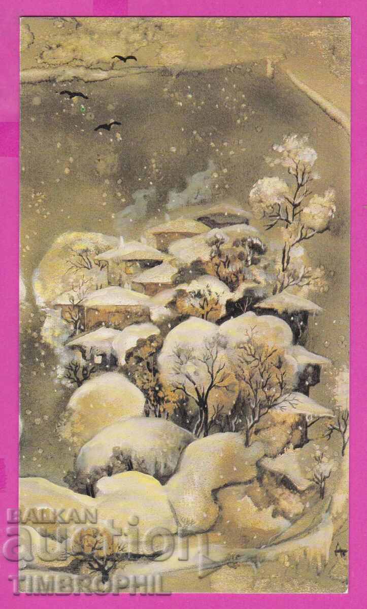 Delivery of 274425 / Artist Atanas Sharenkov - Winter Christmas 1992 BVBank