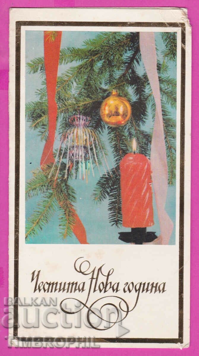 Доставка на 274430 / Честита Нова Година , ТПК "Художествен амбалаж" Доставка на 274430 / Честита Нова Година , ТПК "Художествен амбалаж"