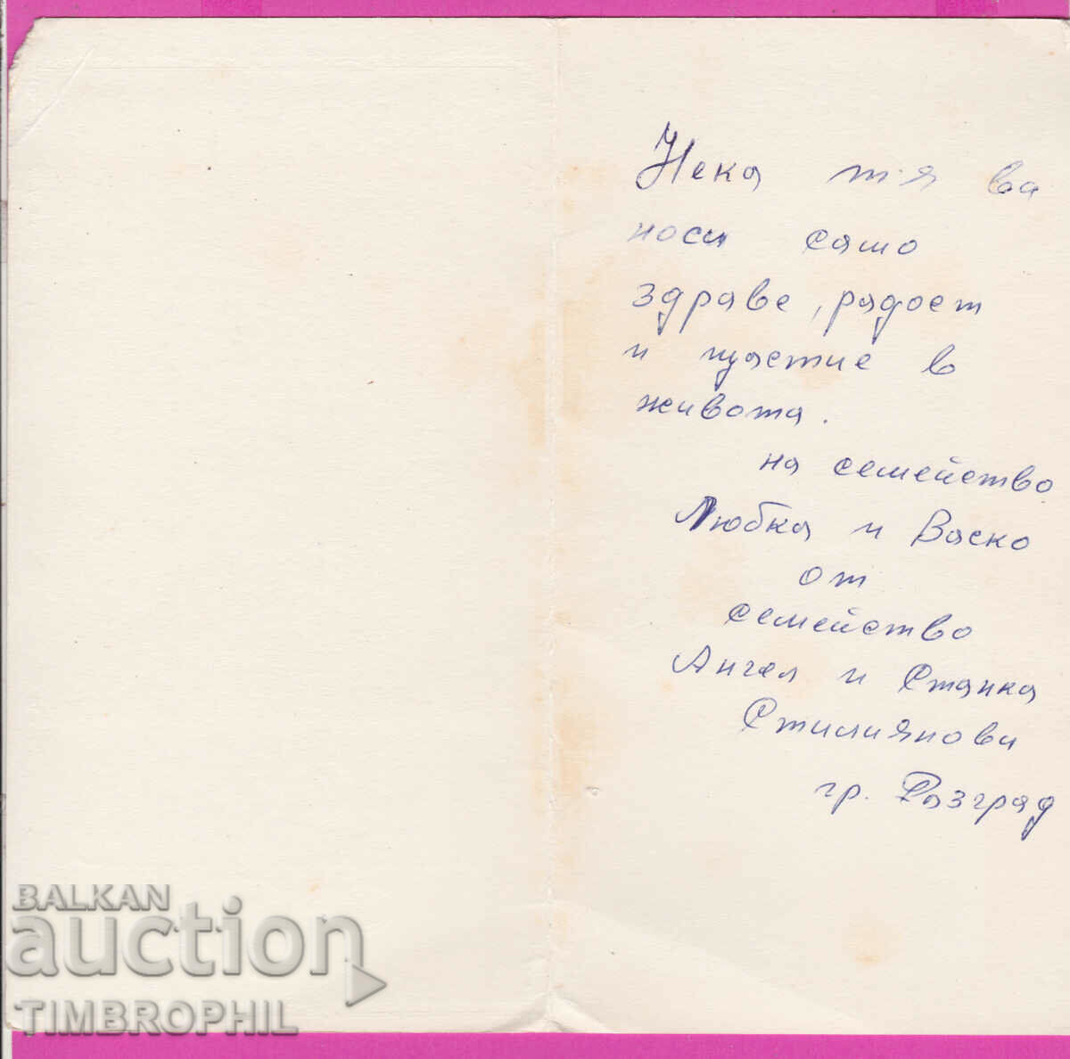 274430 / Честита Нова Година , ТПК "Художествен амбалаж" - 5 274430 / Честита Нова Година , ТПК "Художествен амбалаж" - 5