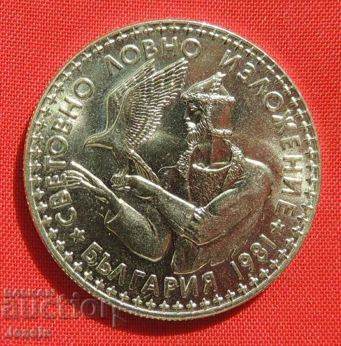 2 leva 1981 St. Expoziție de Vânătoare MINTĂ №2 LUCIU EPUIT LA BNB cu preț € 5.95 | 11.64 BGN