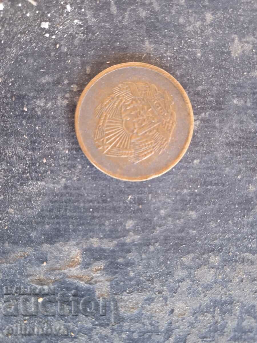 Κέρμα 5 bani 1956 με τιμή 2.00 BGN | € 1.02 Κέρμα 5 bani 1956 με τιμή 2.00 BGN | € 1.02