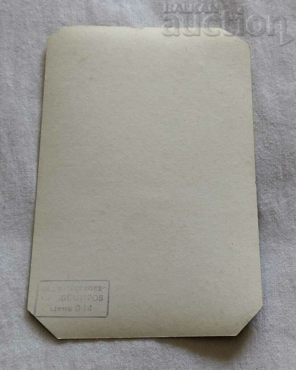 THE GOLDEN ORPHEUS SERGEY ZAKHAROV USSR P.K. 197.. with price 5.00 BGN | € 2.56 THE GOLDEN ORPHEUS SERGEY ZAKHAROV USSR P.K. 197.. with price 5.00 BGN | € 2.56