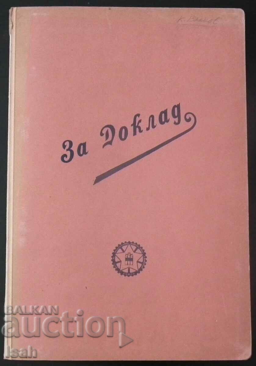 Стара папка - Държавна индустриална книговезница Х. Димитър