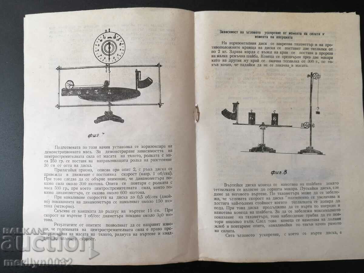 Κιτ δυναμικής εκκρεμούς DIPLOmonoso του Foucault - 6 Κιτ δυναμικής εκκρεμούς DIPLOmonoso του Foucault - 6