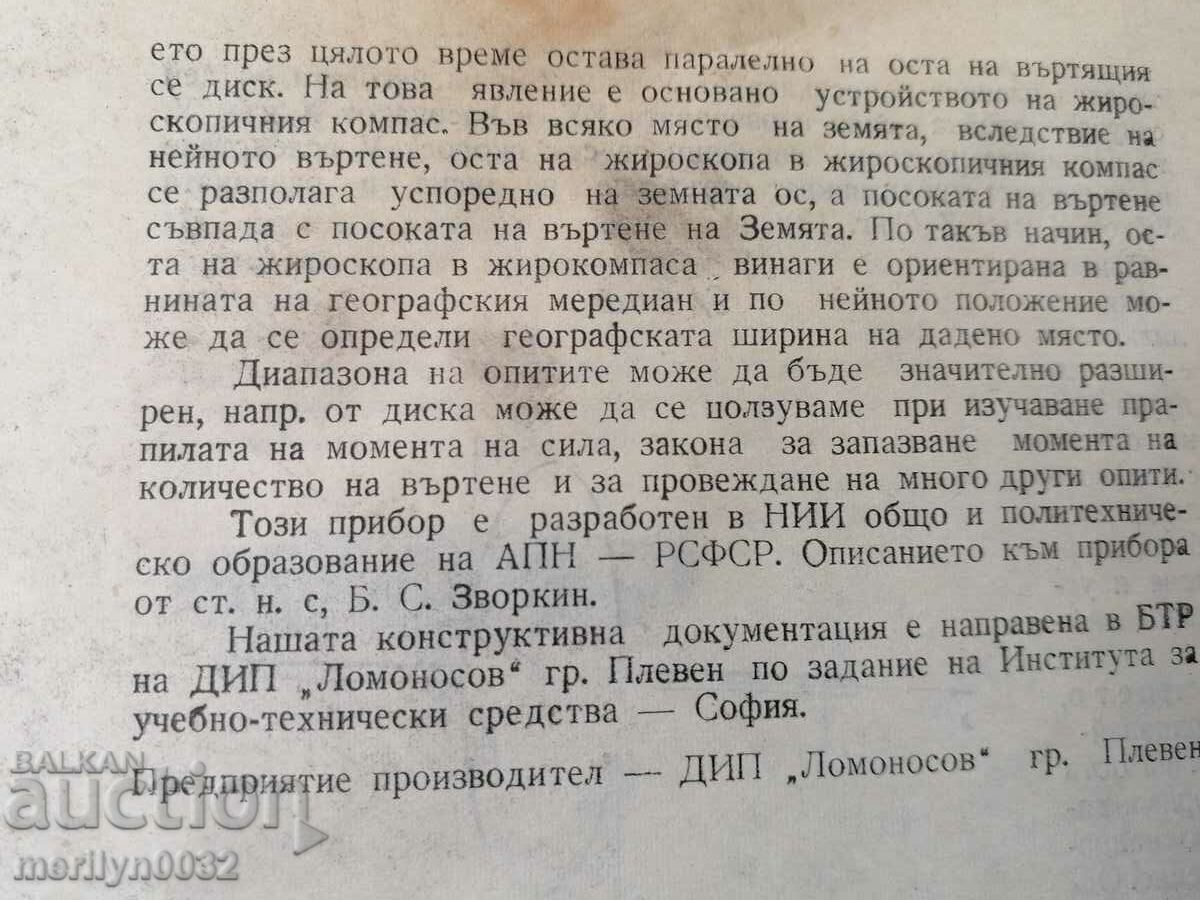 Κιτ δυναμικής εκκρεμούς DIPLOmonoso του Foucault - 7 Κιτ δυναμικής εκκρεμούς DIPLOmonoso του Foucault - 7