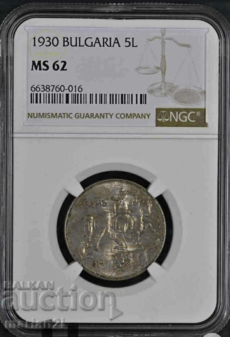 5 лева 1930 MS-62