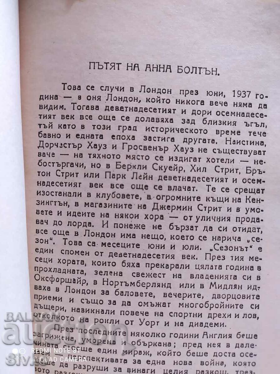 Аукцион Пътят на Анна Болтън, Луис Бромфилд