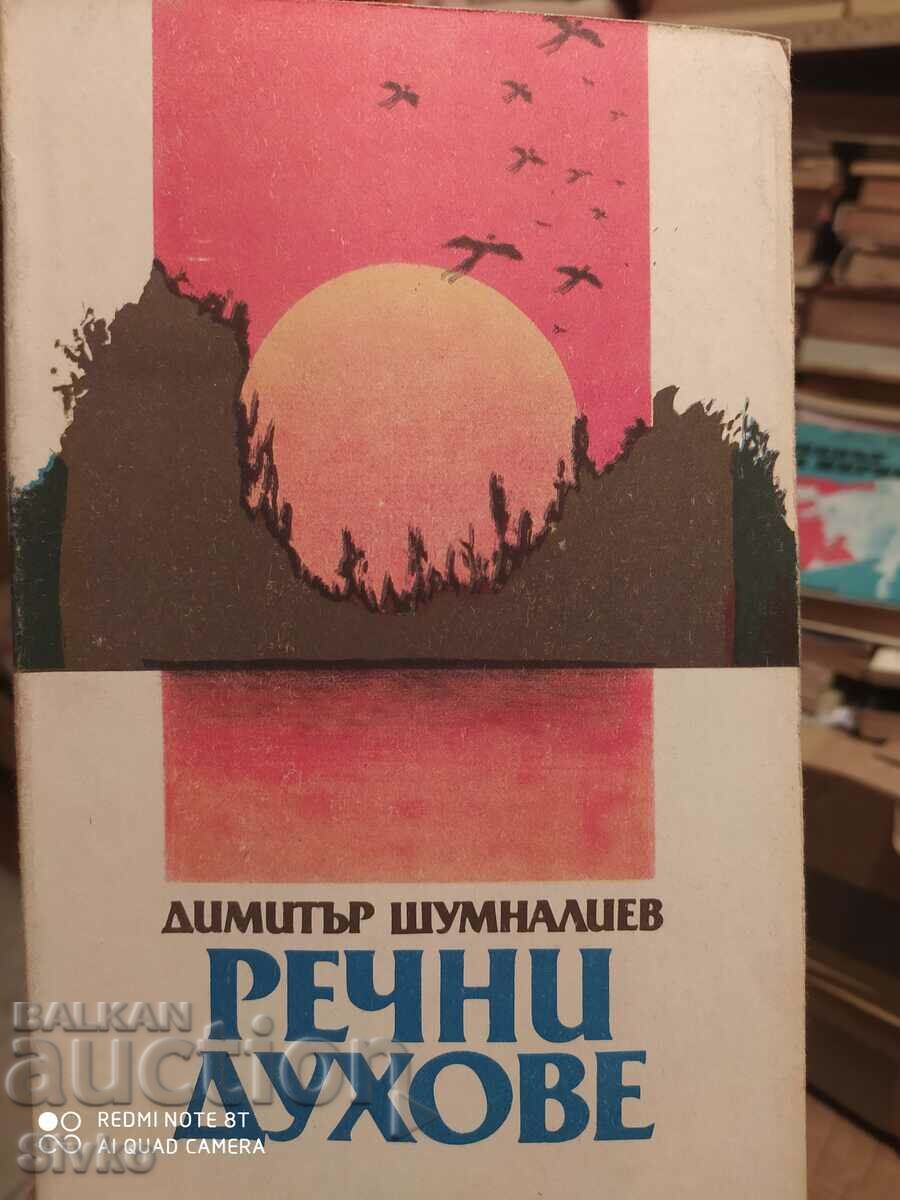 River spirits, Dimitar Shumnaliev, first edition