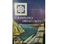 With Kamchatka around the world, V. M. Golovnin, first edition, many