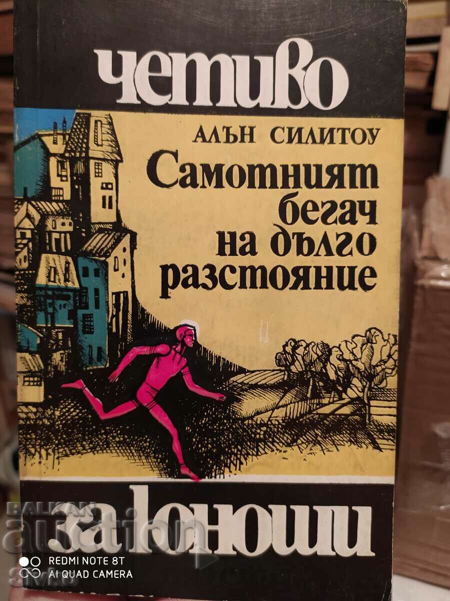 The Lonely Long Distance Runner, Alan Sillitow, ilustrații
