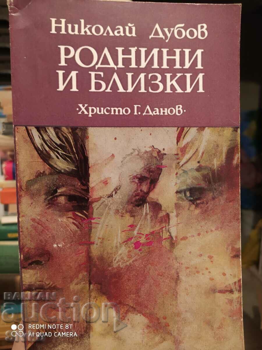 Relatives and relatives, Nikolay Dubov, first edition