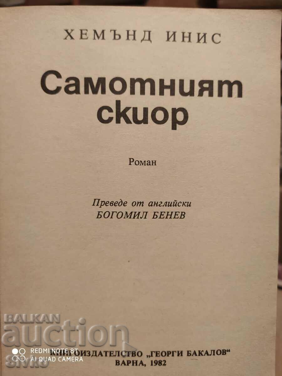 The Lone Skier, Hammond Innis, First Edition with price 0.99 BGN | € 0.51 The Lone Skier, Hammond Innis, First Edition with price 0.99 BGN | € 0.51