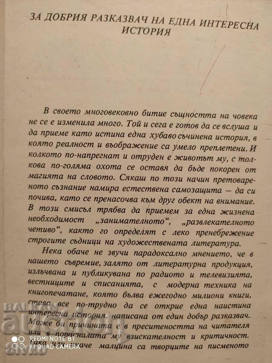 Delivery of The Lone Skier, Hammond Innis, First Edition Delivery of The Lone Skier, Hammond Innis, First Edition