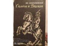 Samson and Delilah, Jan Dobraczynski, first edition