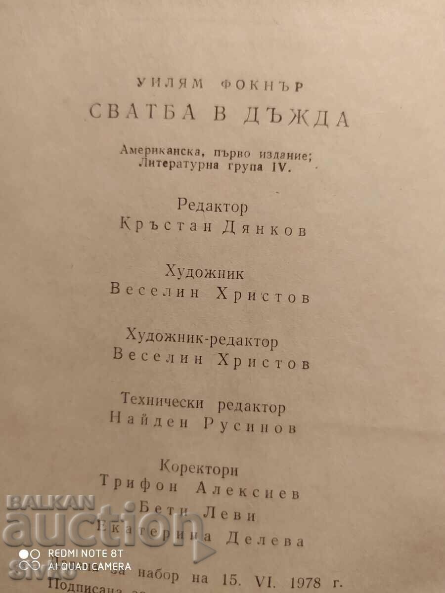 A Wedding in the Rain by William Focker, First Edition with price 0.99 BGN | € 0.51 A Wedding in the Rain by William Focker, First Edition with price 0.99 BGN | € 0.51