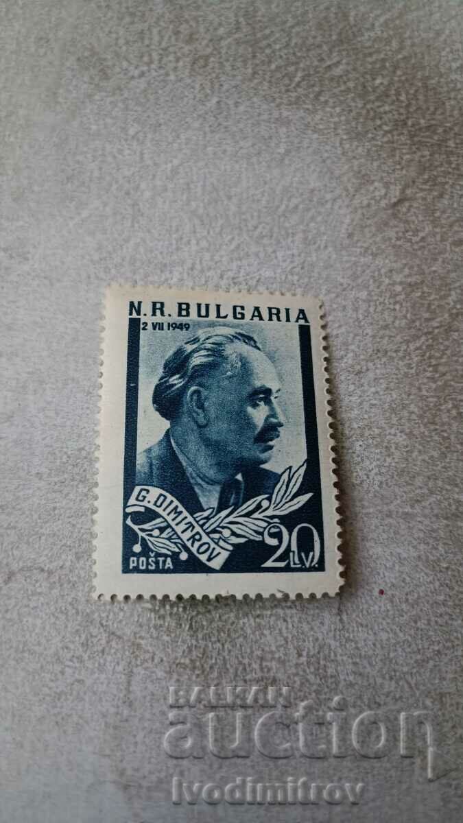 Ταχυδρομική σφραγίδα NRB Georgi Dimitrov 20 BGN