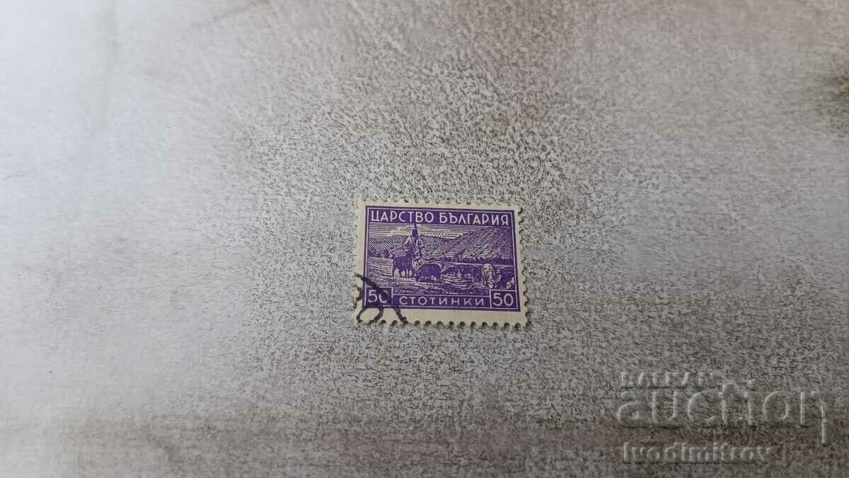 Пощенска марка Царство България 50 стотинки