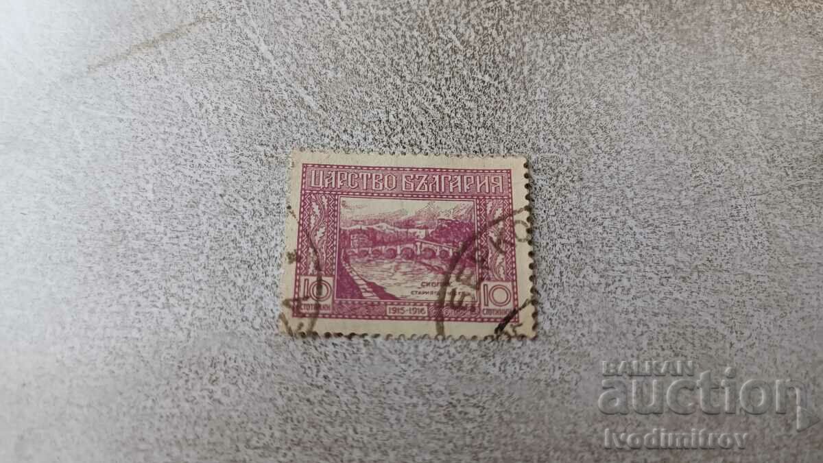 Пощенска марка Царство България Скопие Стария мостъ