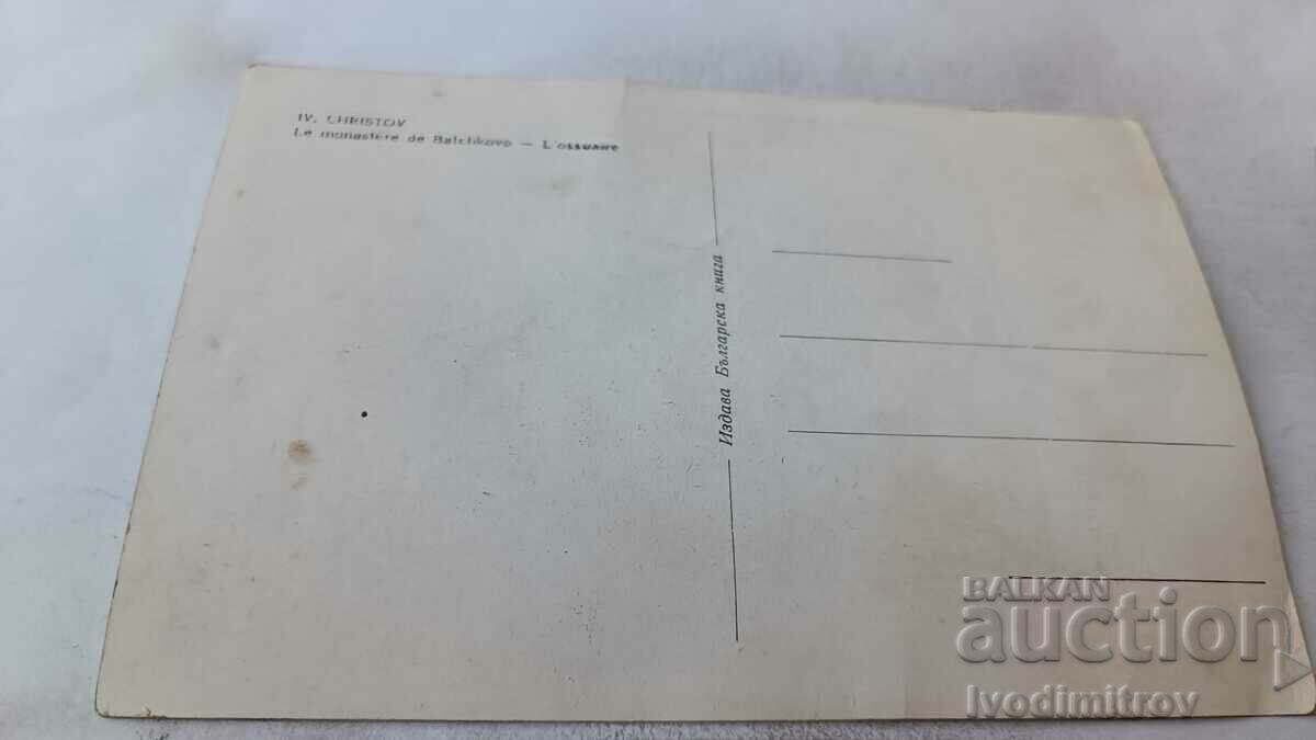 Postcard Iv. Christ's Bachkovo Monastery Kostnitsa with price 2.65 BGN | € 1.35 Postcard Iv. Christ's Bachkovo Monastery Kostnitsa with price 2.65 BGN | € 1.35