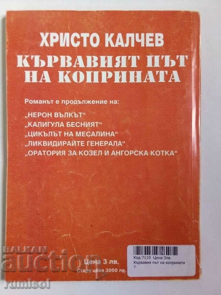 The Bloody Silk Road - Hristo Kalchev with price 4.29 BGN | € 2.19 The Bloody Silk Road - Hristo Kalchev with price 4.29 BGN | € 2.19