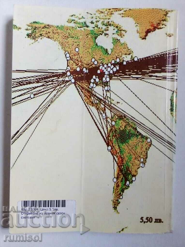 Opening of the hunting season - Hristo Kalchev with price 3.49 BGN | € 1.78 Opening of the hunting season - Hristo Kalchev with price 3.49 BGN | € 1.78