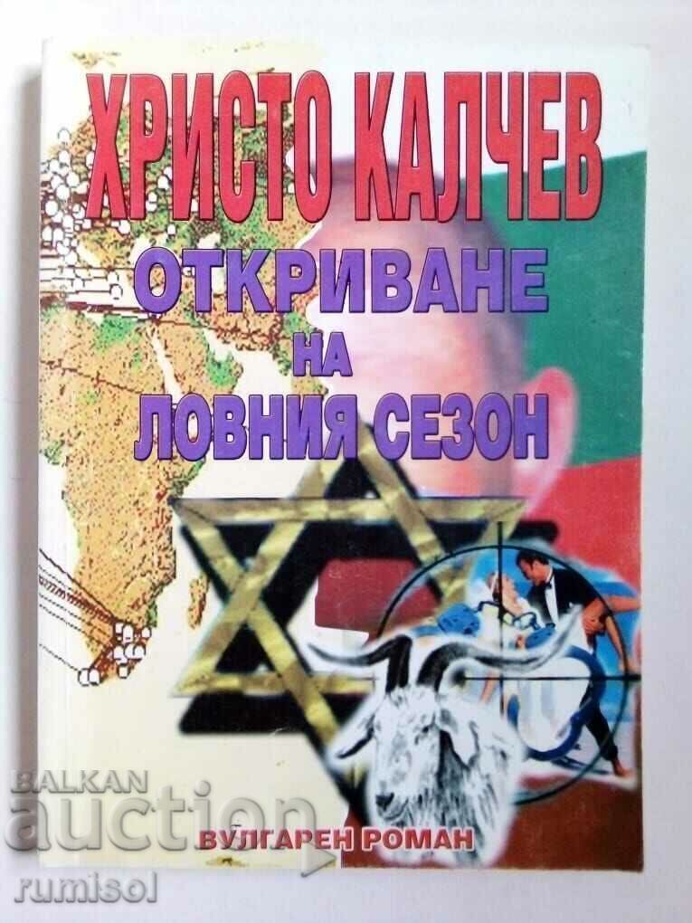 Opening of the hunting season - Hristo Kalchev Opening of the hunting season - Hristo Kalchev