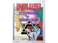 Opening of the hunting season - Hristo Kalchev