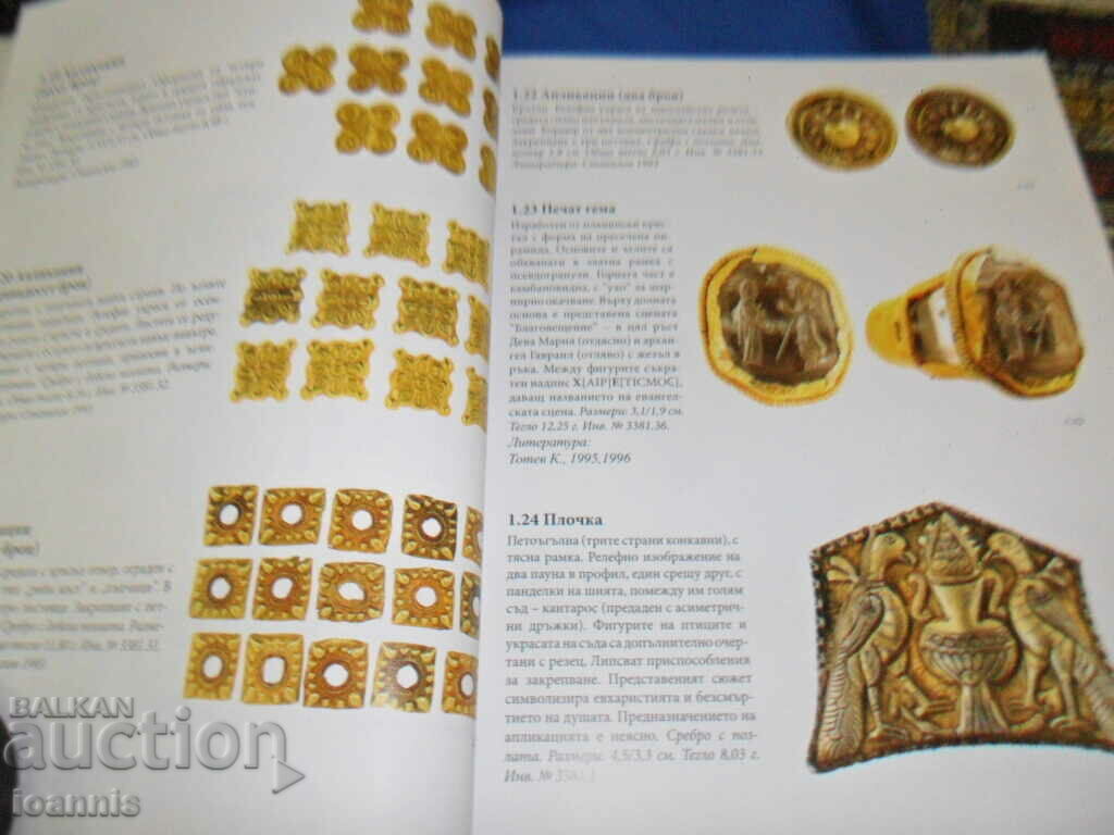 Delivery of The treasures of medieval Bulgaria, catalog 2007 Delivery of The treasures of medieval Bulgaria, catalog 2007