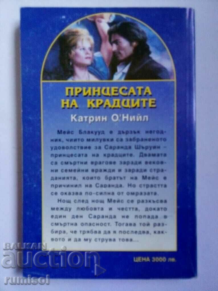 Auction Princess of Thieves - Catherine O'Neill Auction Princess of Thieves - Catherine O'Neill