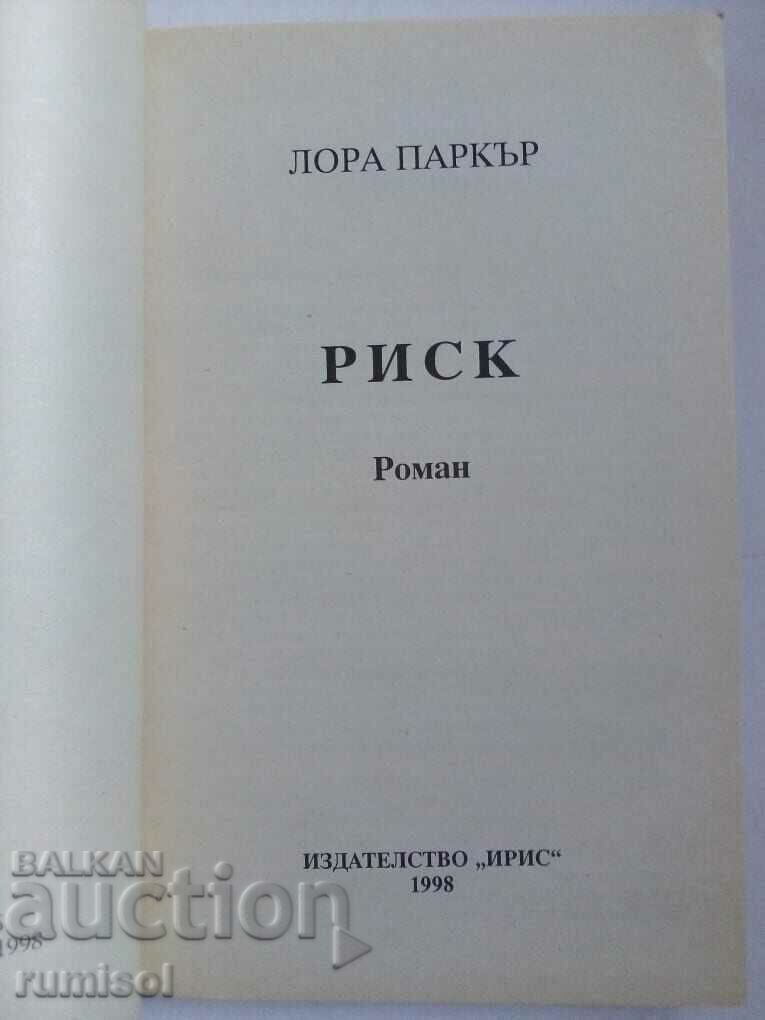 Risk - Laura Parker with price 4.89 BGN | € 2.50 Risk - Laura Parker with price 4.89 BGN | € 2.50