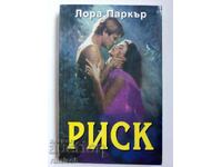 Риск - Лора Паркър