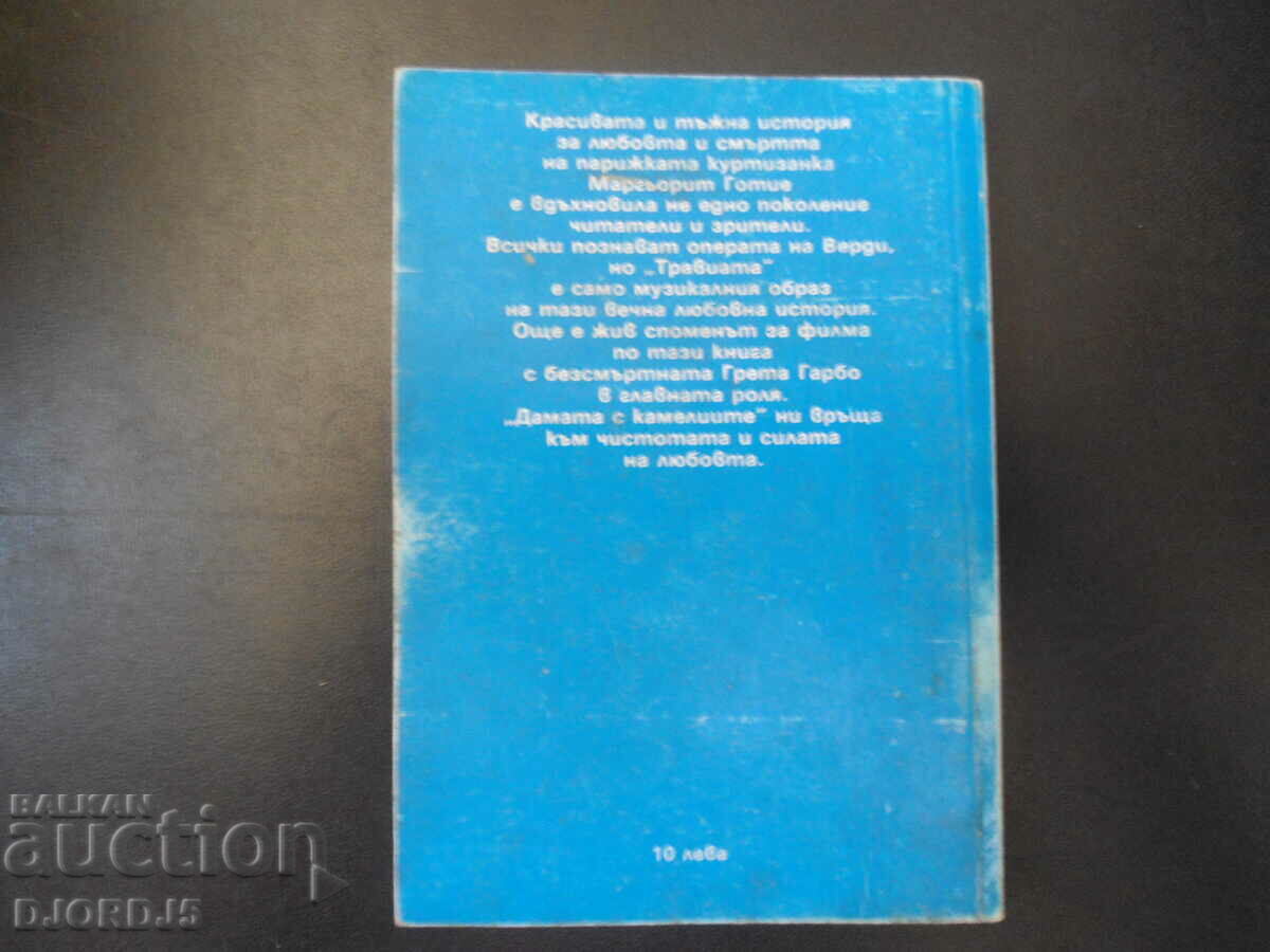 Auction The Lady with the Camellias, Al. Dumas - son Auction The Lady with the Camellias, Al. Dumas - son