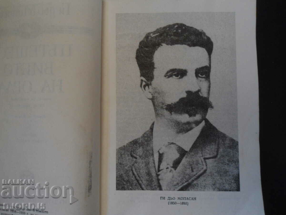 Аукцион Пътешествието на "Орла" Аукцион Пътешествието на "Орла"