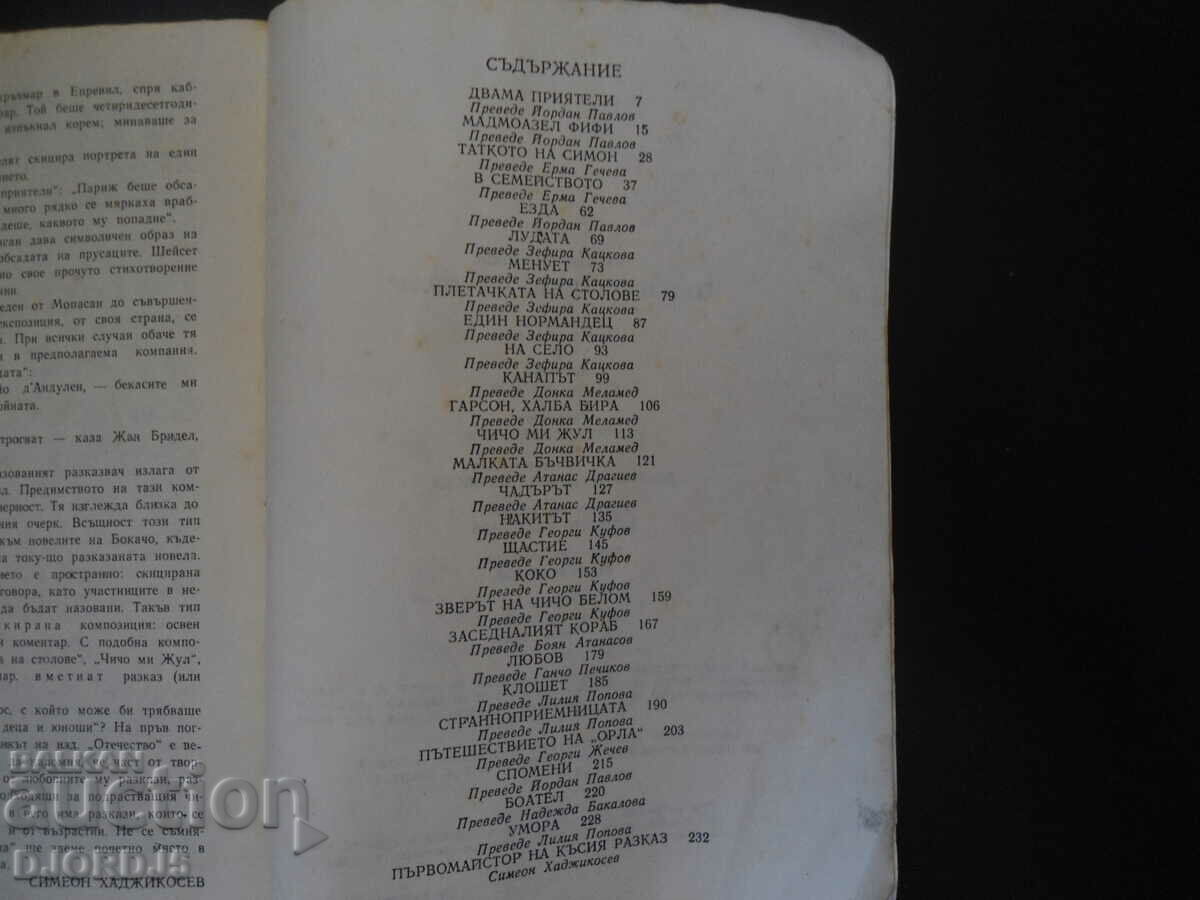 Доставка на Пътешествието на "Орла" Доставка на Пътешествието на "Орла"