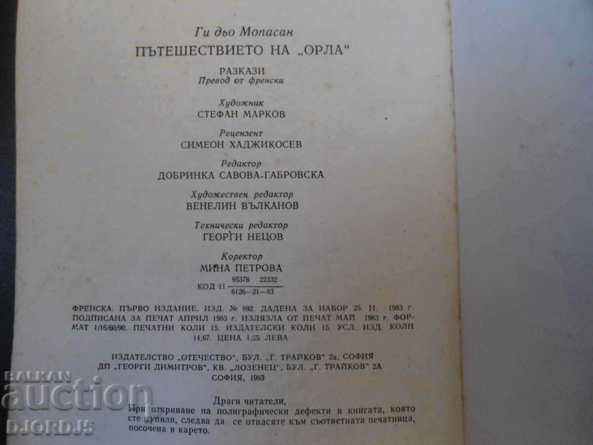 Пътешествието на "Орла" - 5 Пътешествието на "Орла" - 5