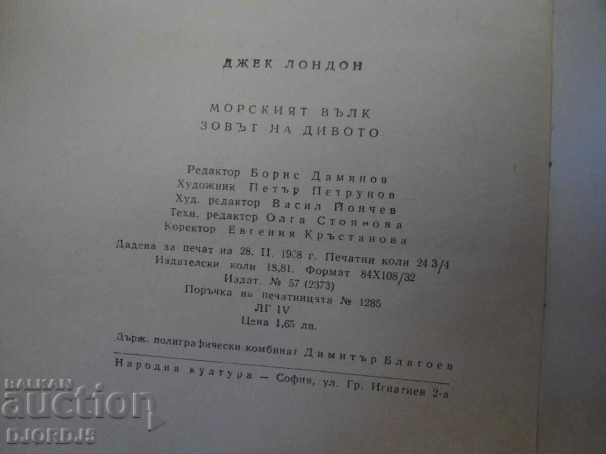 Delivery of The Sea Wolf, The Call of the Wild, Jack London Delivery of The Sea Wolf, The Call of the Wild, Jack London